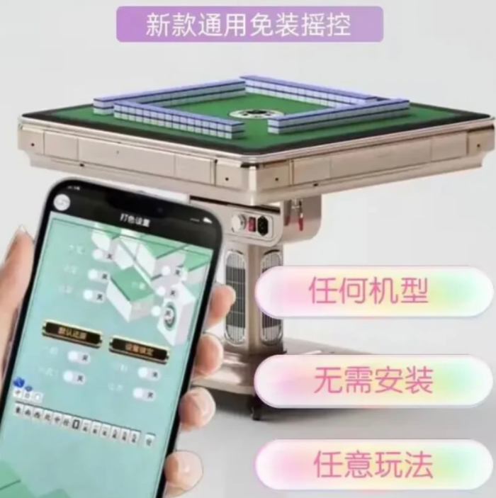 麻将机手机程序控牌软件